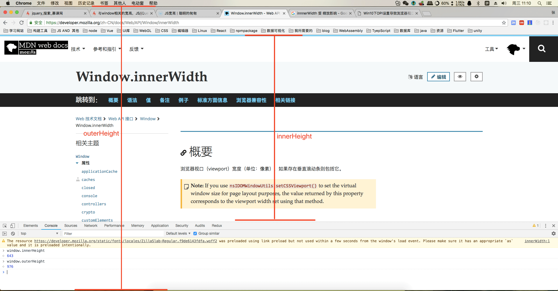 innerHeight&outerHeight